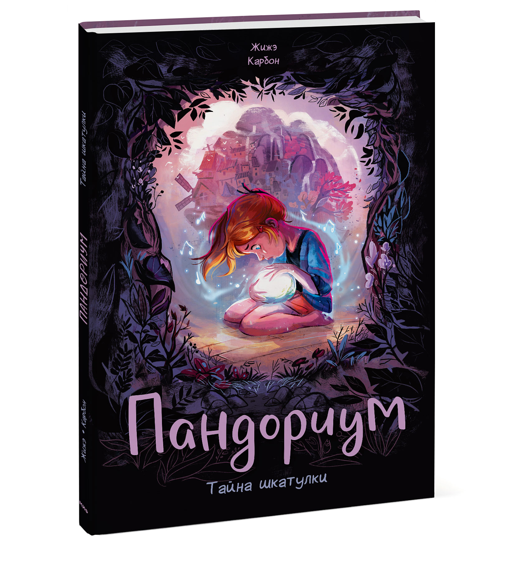 

Пандориум. Тайна шкатулки (18419014)