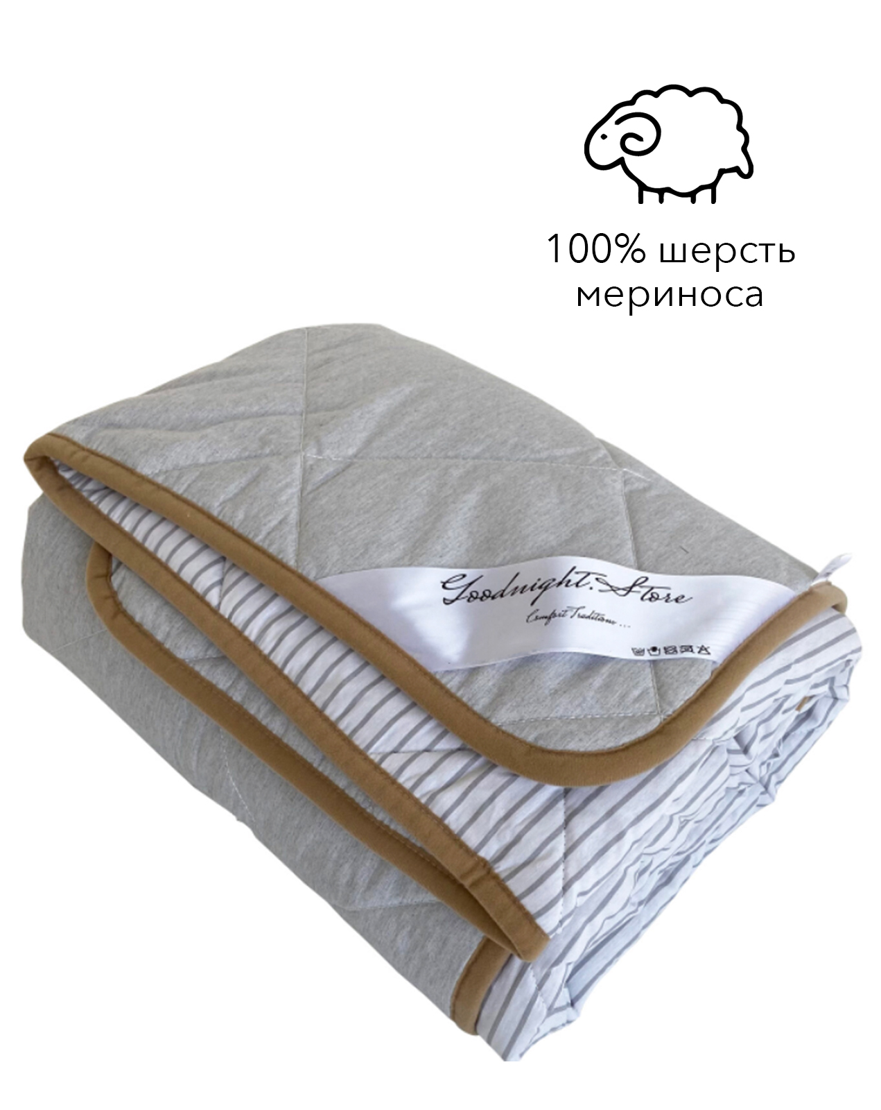 

Одеяло демисезонное из шерсти мериноса Goodnight Lite полуторное 140x200 см, серое, Италия, 100% шерсть