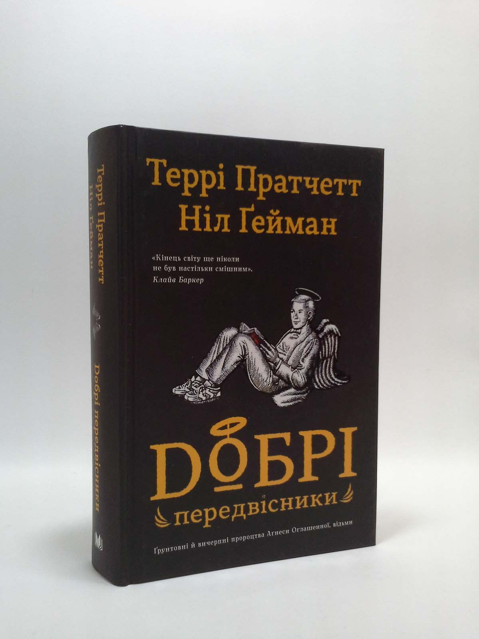 Книга Добрі передвісники. Террі Пратчетт, Ніл Ґейман, Країна мрій от ...
