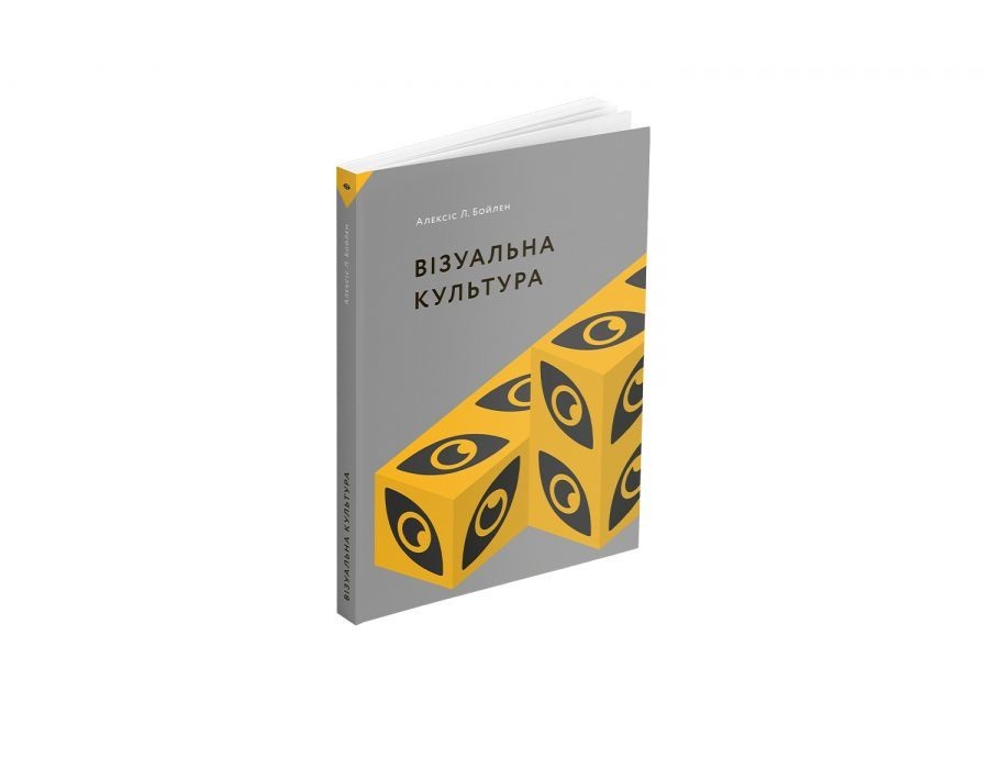 

Візуальна культура Алексіс Л. Бойлен Видавництво ArtHuss