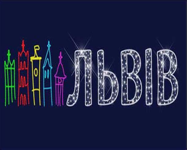

Светодиодная конструкция перетяжка "Львів" Lumiere 1.45м*6м
