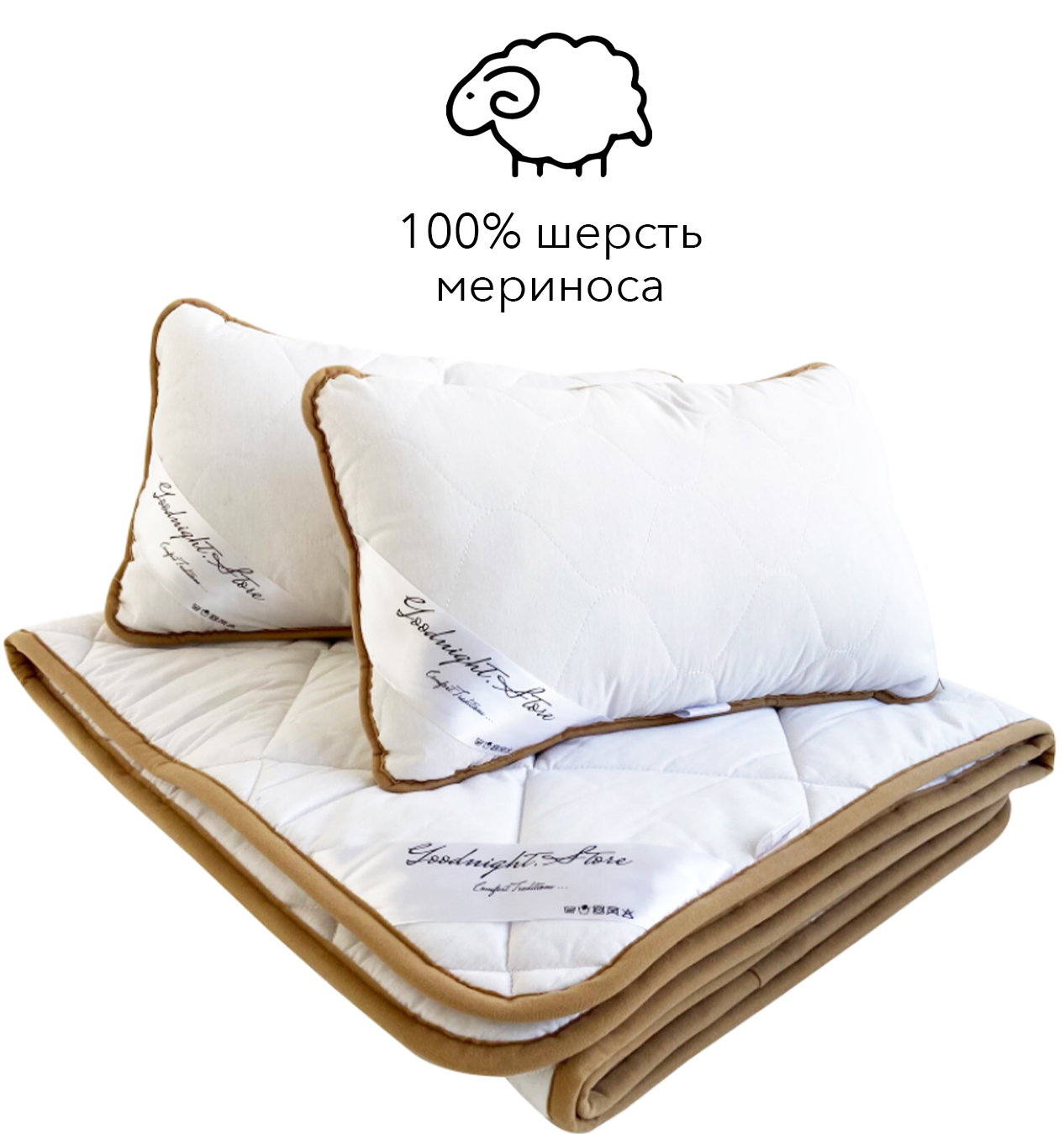 

Комплект для сна всесезонный из шерсти мериноса Goodnight Standart евро, одеяло 220x200 см + подушка 40x60 см - 2 шт, белый, Италия, 100% шерсть