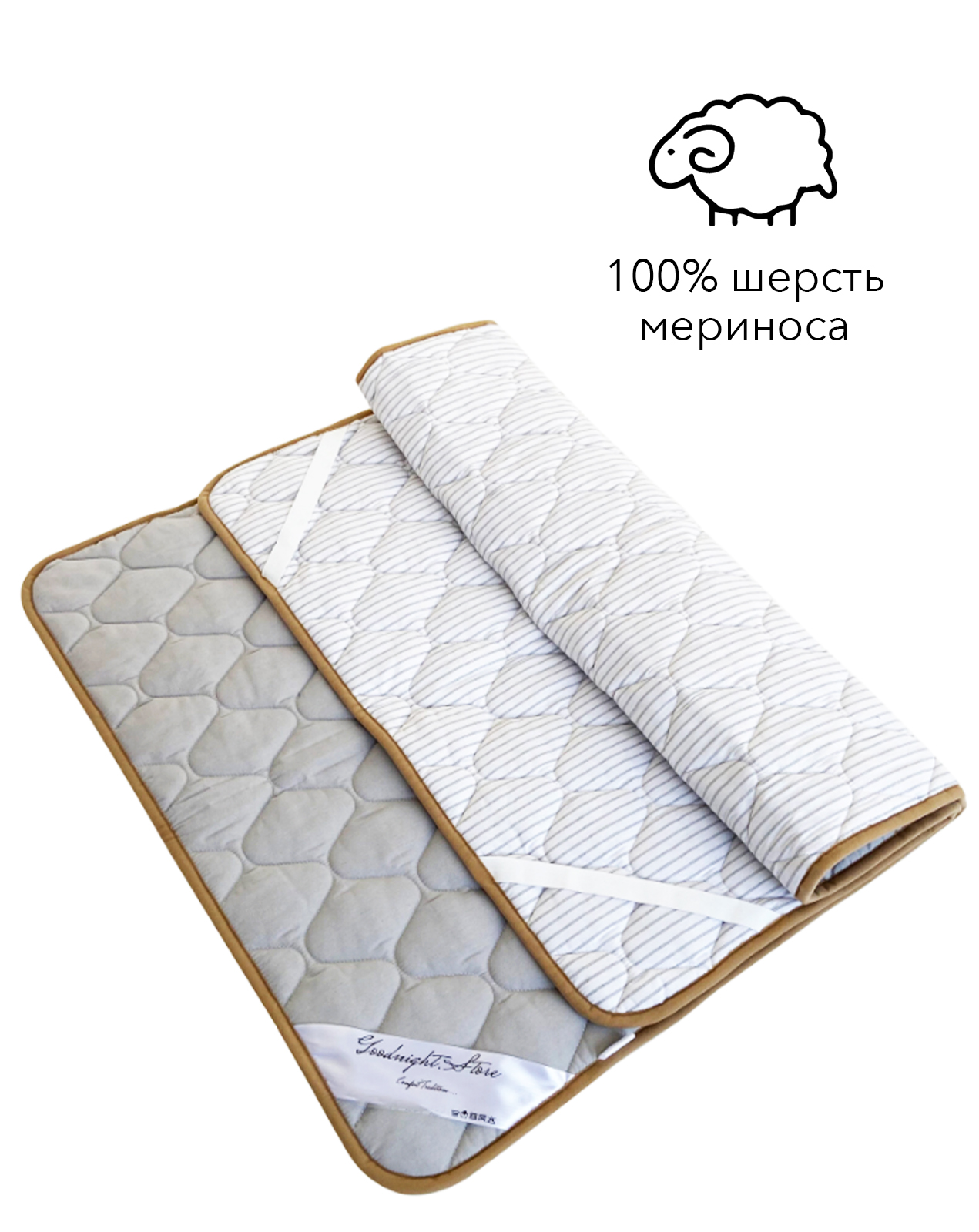 

Наматрасник из шерсти мериноса Goodnight 120x200 см, серый, Италия, 100% шерсть