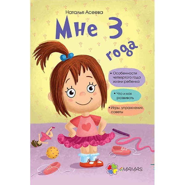 

Книга Мені 3 роки (Рос) Основа (266850)