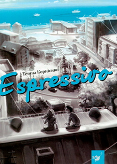 

Espressivo. Издательство Мастер-класс. 88450