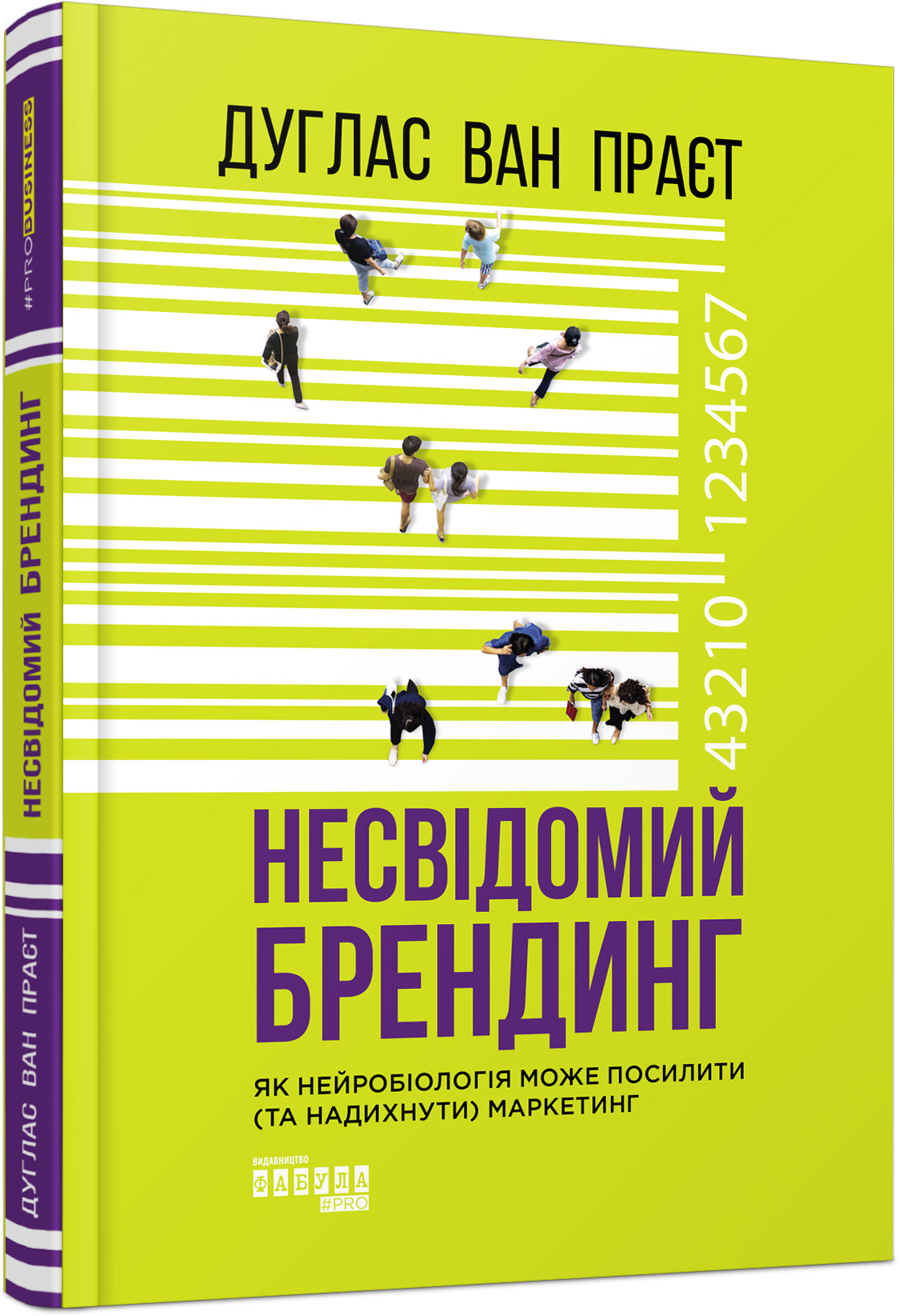 

Несвідомий брендинг - Дуглас ван Праєт (9786170961587)