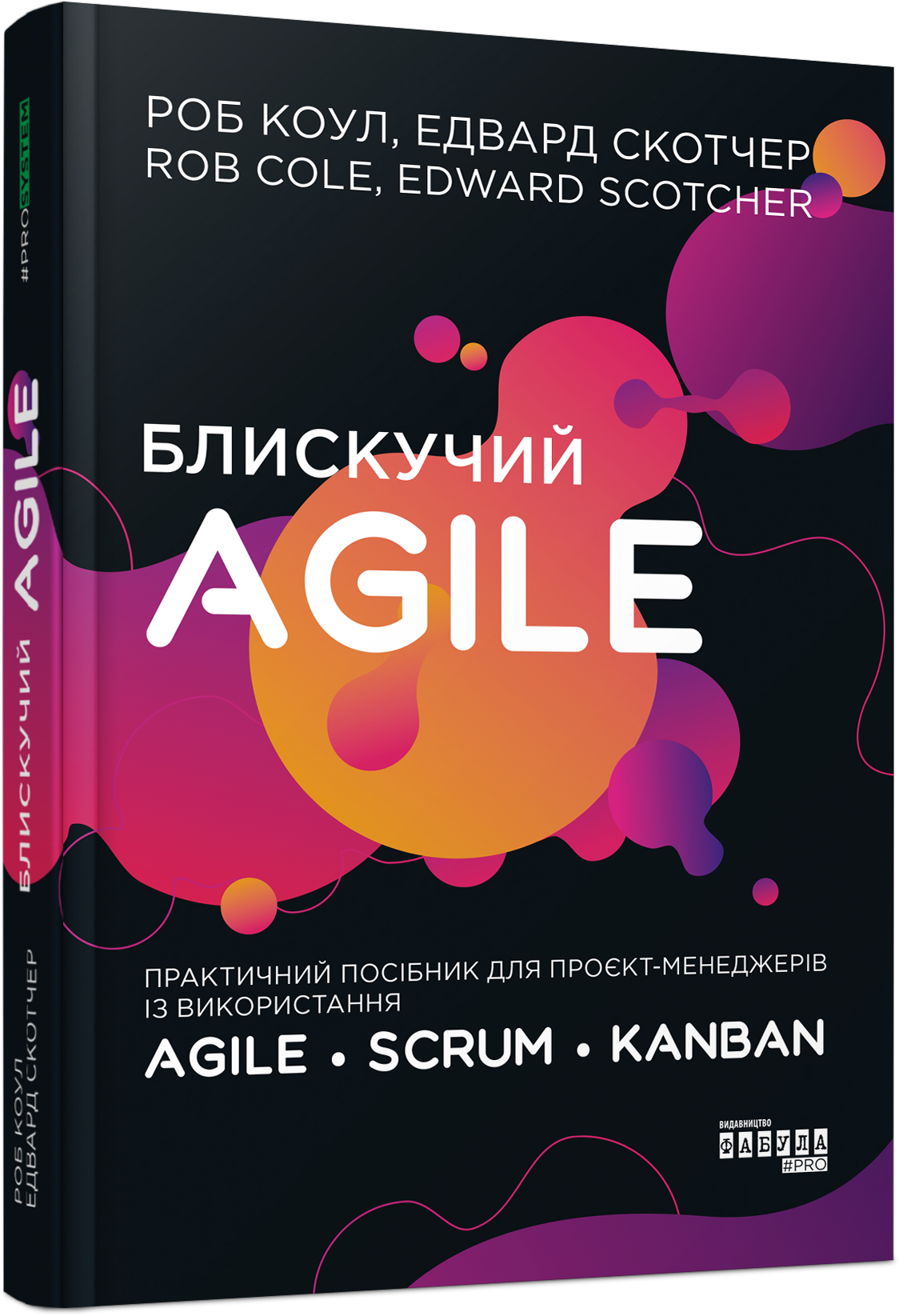 

Блискучий Agile - Роб Коул, Едвард Скотчер (9786170963819)