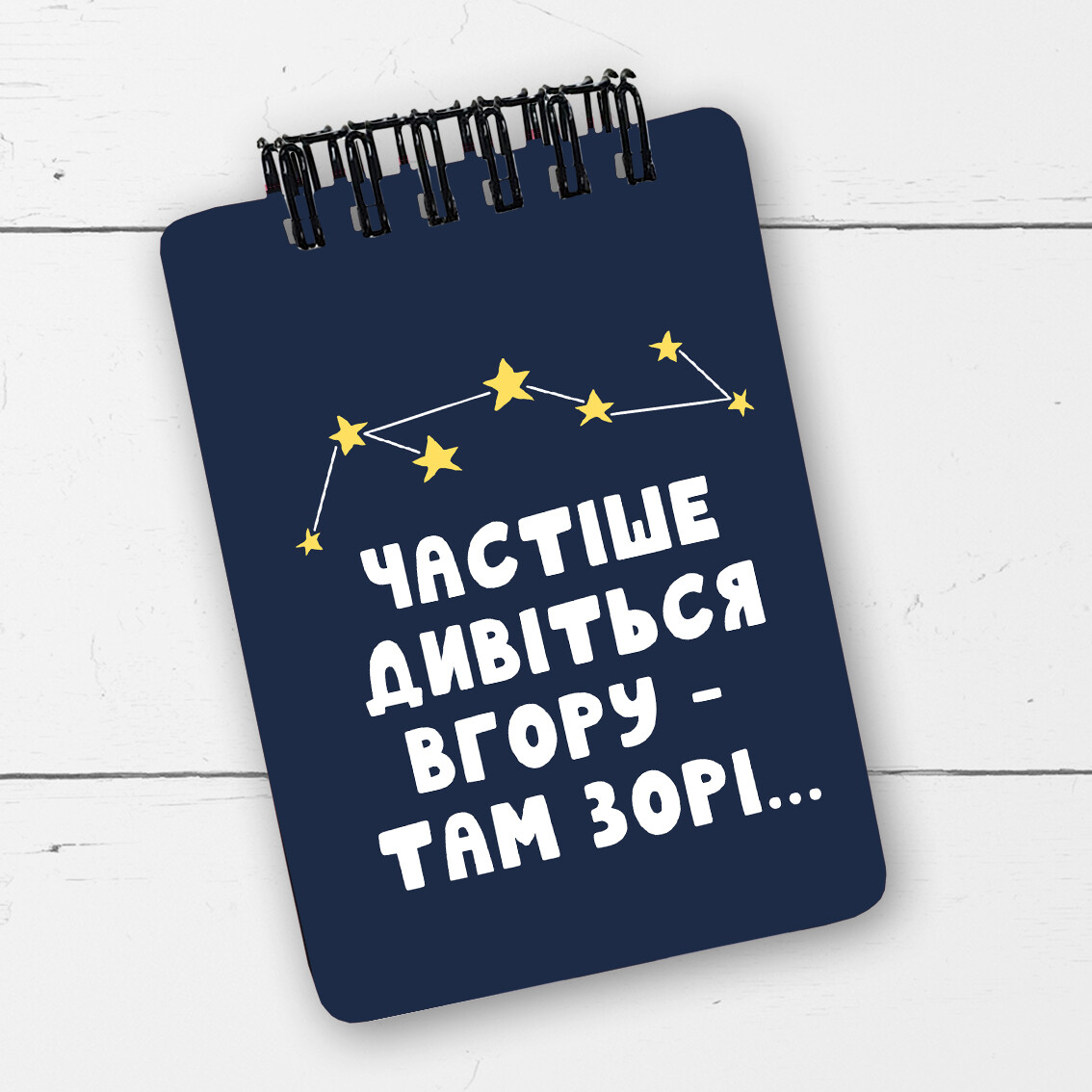 

Блокнот на пружине перекидной в линию Baby Частіше дивіться вгору там зорі... Present блокнтот на пружине перекидной в линию A7 с принтом