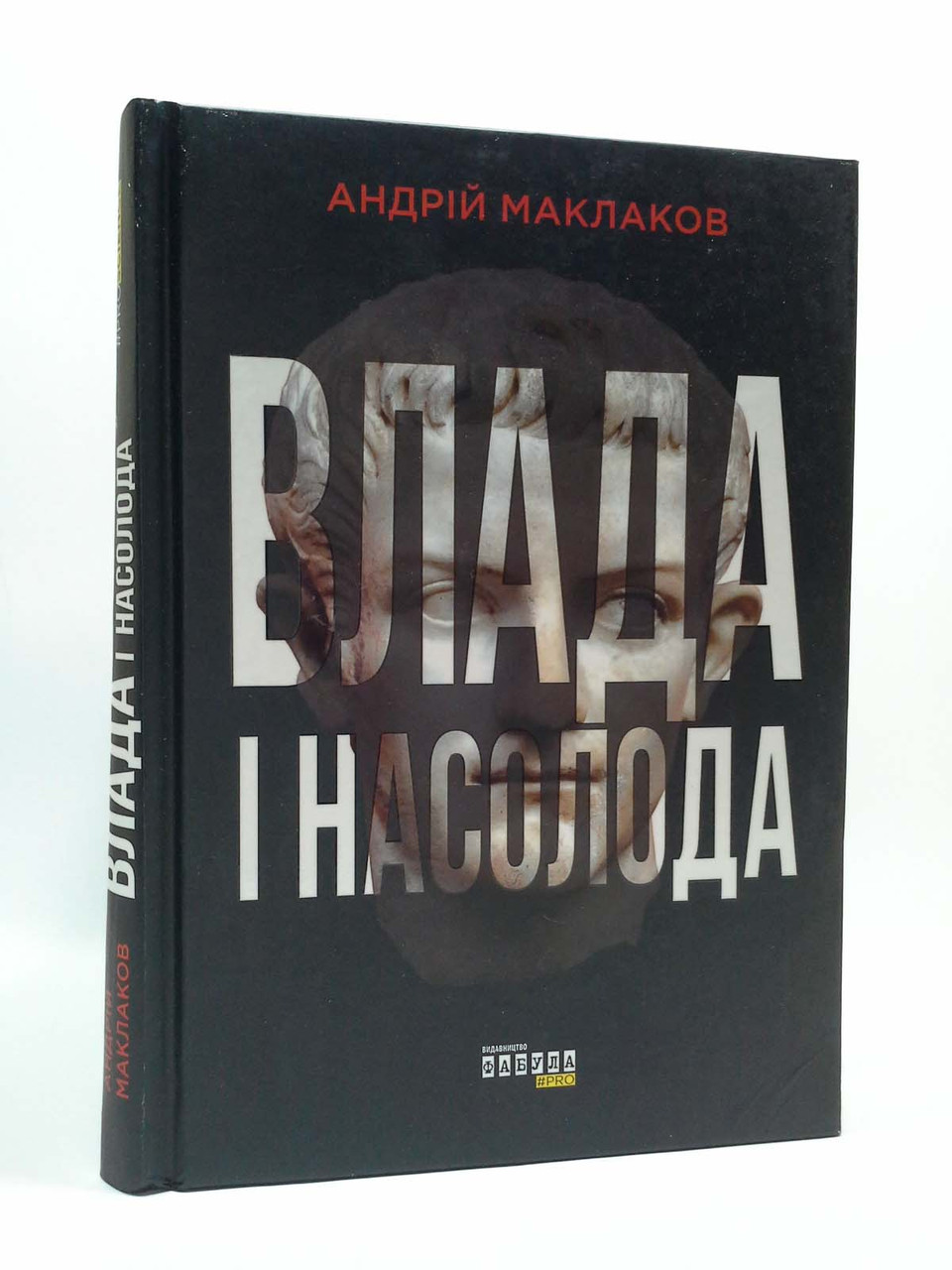 

Фабула PROScience Влада і насолода Маклаков