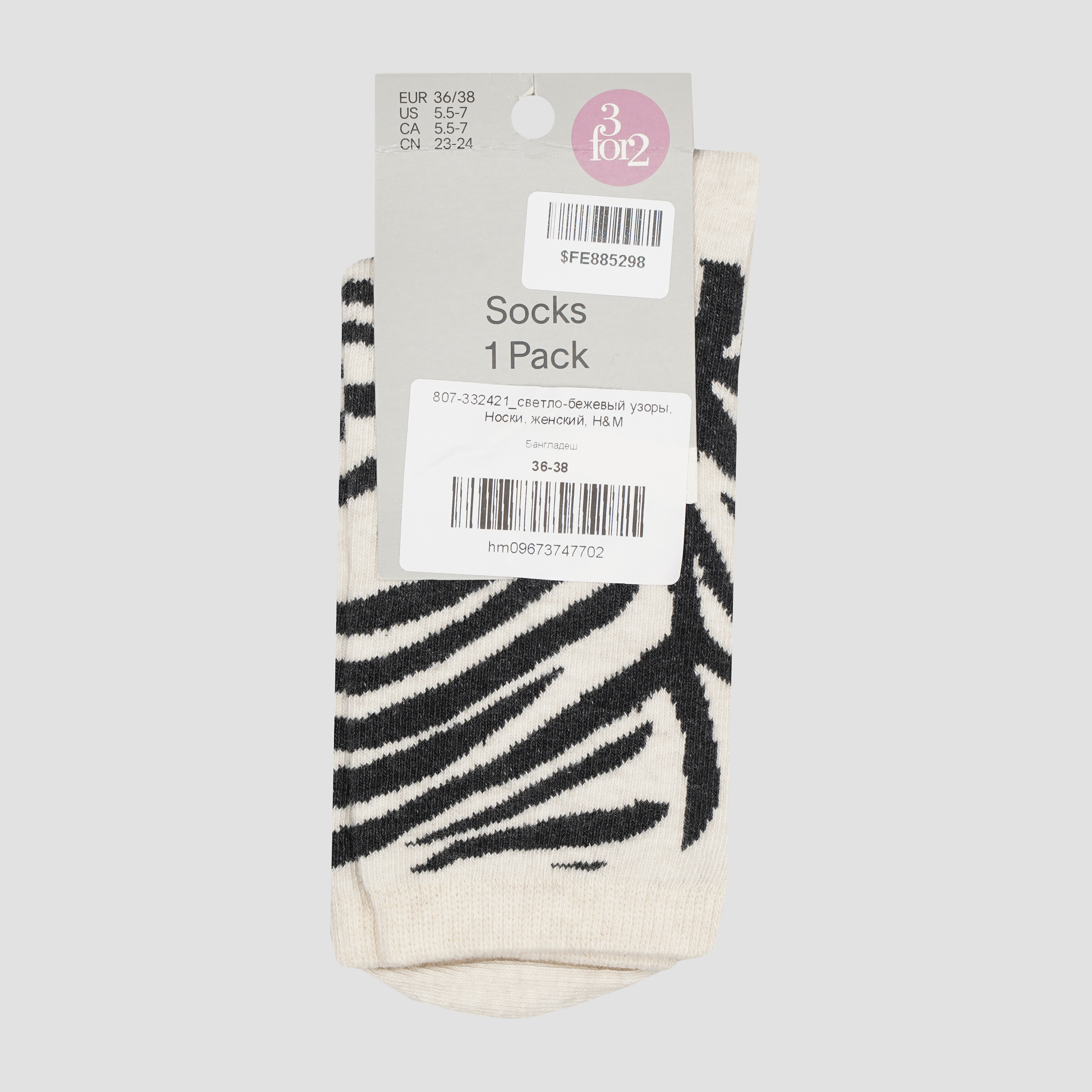 

Носки H&M 807-332421 36-38 Светло-бежевые Узоры