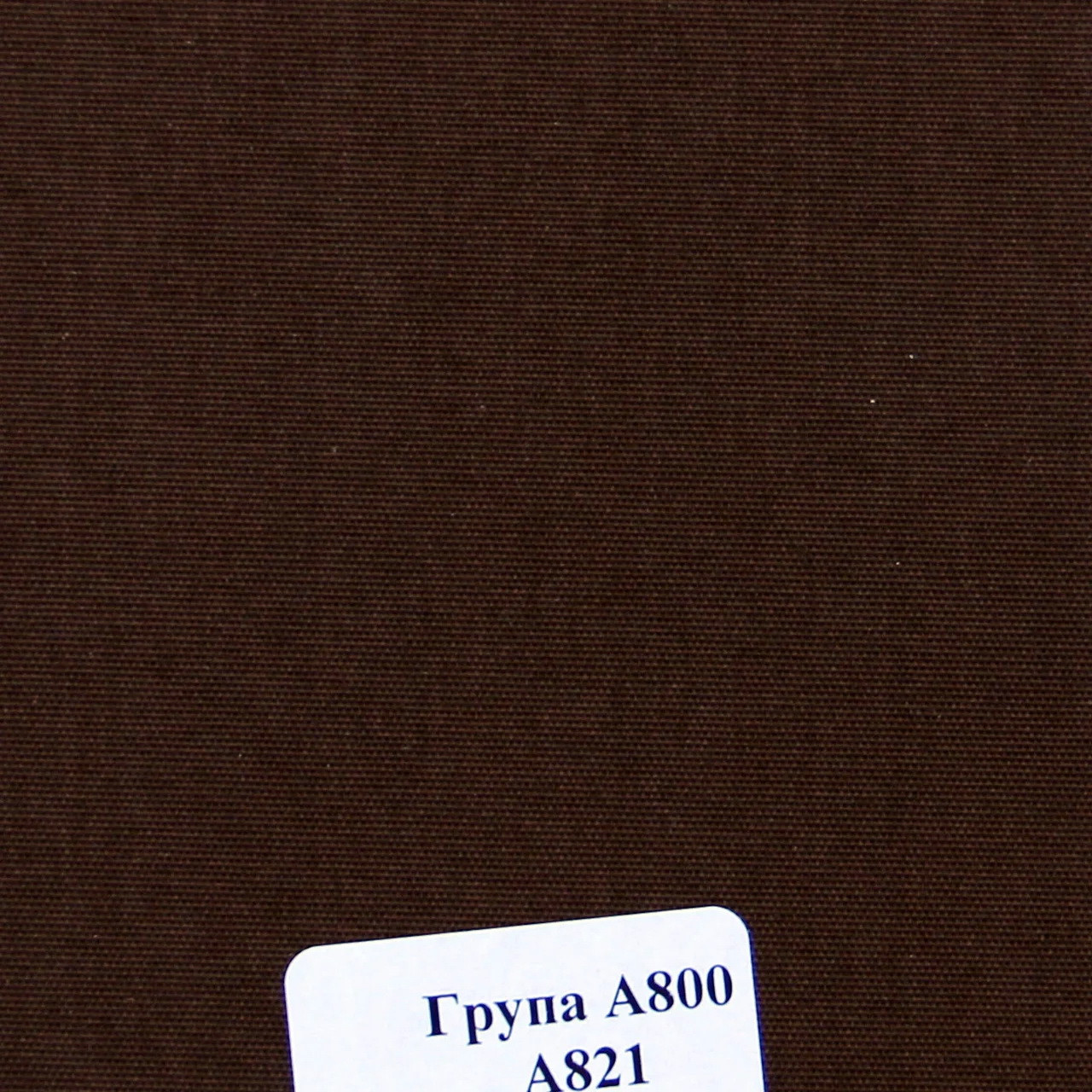 

Рулонная штора Miranda Берлин 107,5*150 см Шоколад А-821