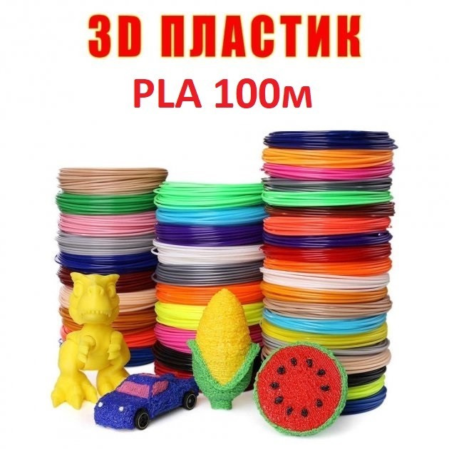 

Набор ЭКО пластика PLA для 3D ручки 1.75 мм - 100 метров