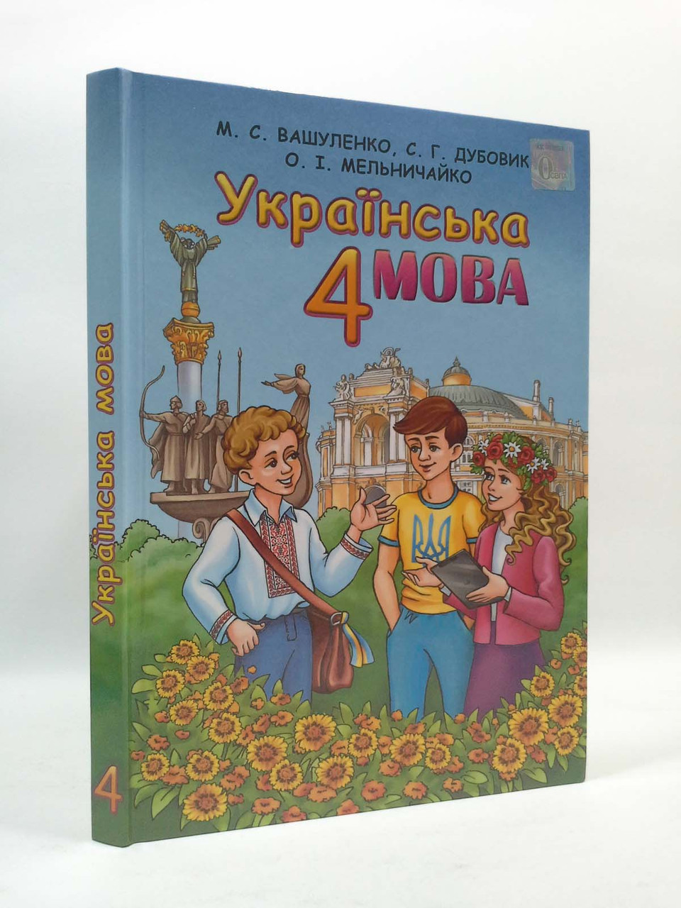 

Українська мова 4 клас. Підручник. Микола Вашуленко. Освіта
