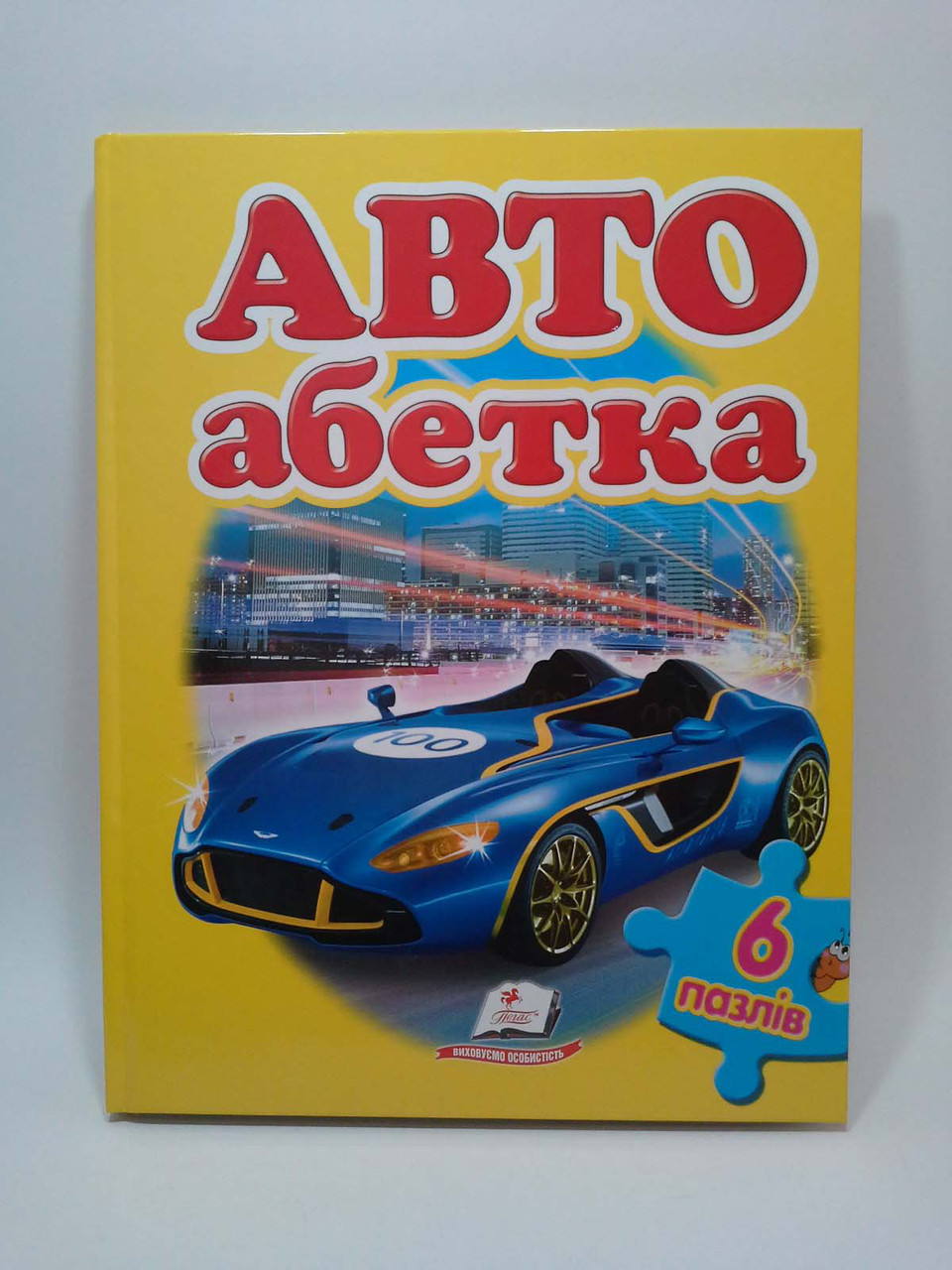 

Авто абетка (6 пазлів). Пегас