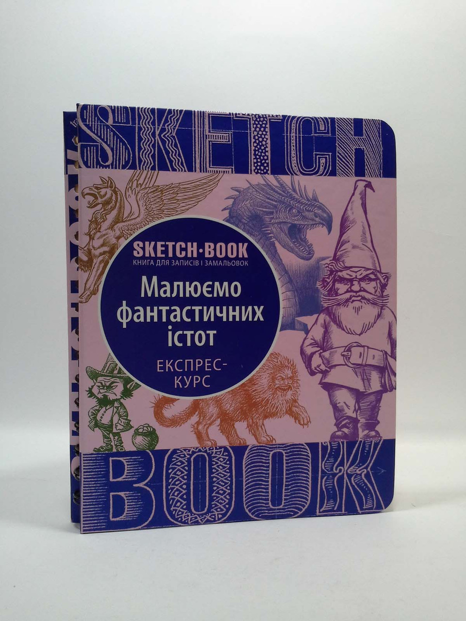 

Скетчбук. Sketchbook. Малюємо фантастичних істот, Око