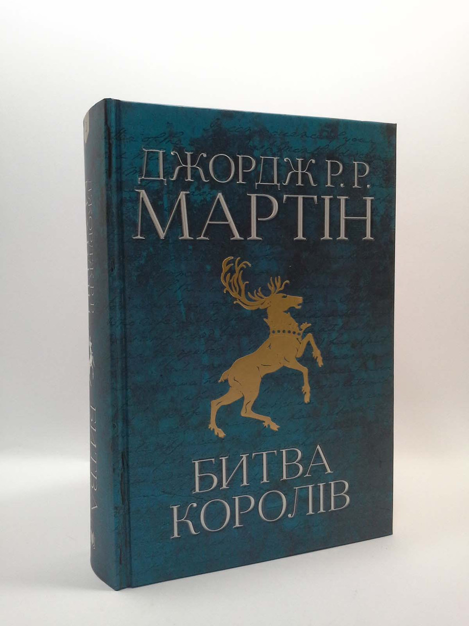 

Ф Країна мрій Мартін Битва королів 2 Мартин