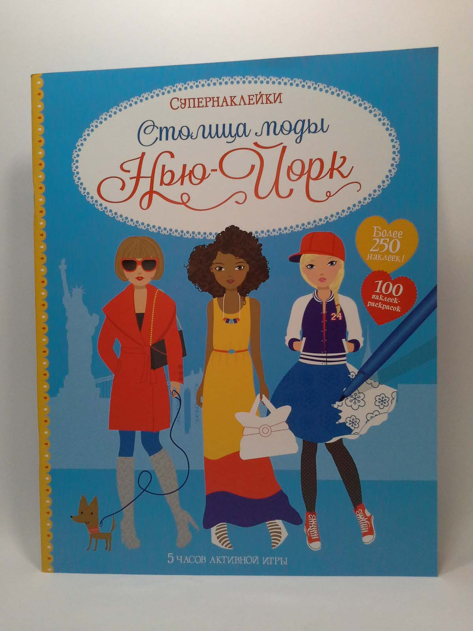 

Мах Супернаклейки (рус) Столица моды Нью-Йорк