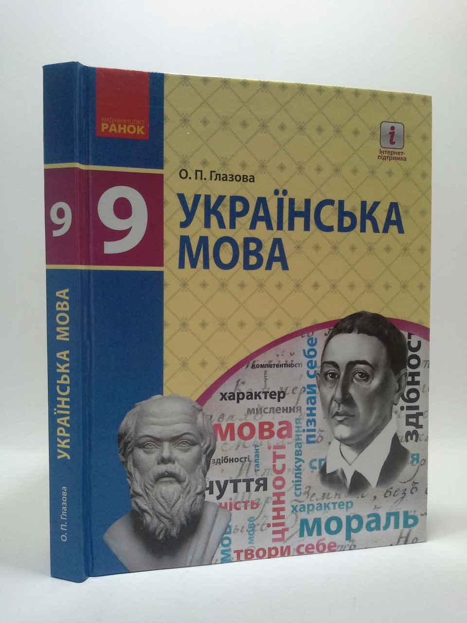 Ранок Навчальний Підручник Українська Мова 9 Клас Глазова – Фото.