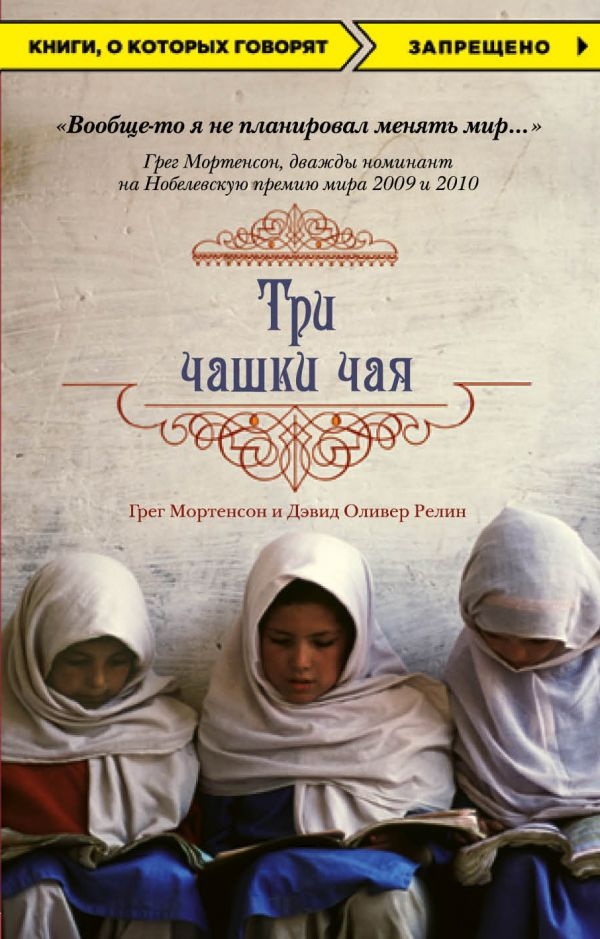 

Три чашки чая