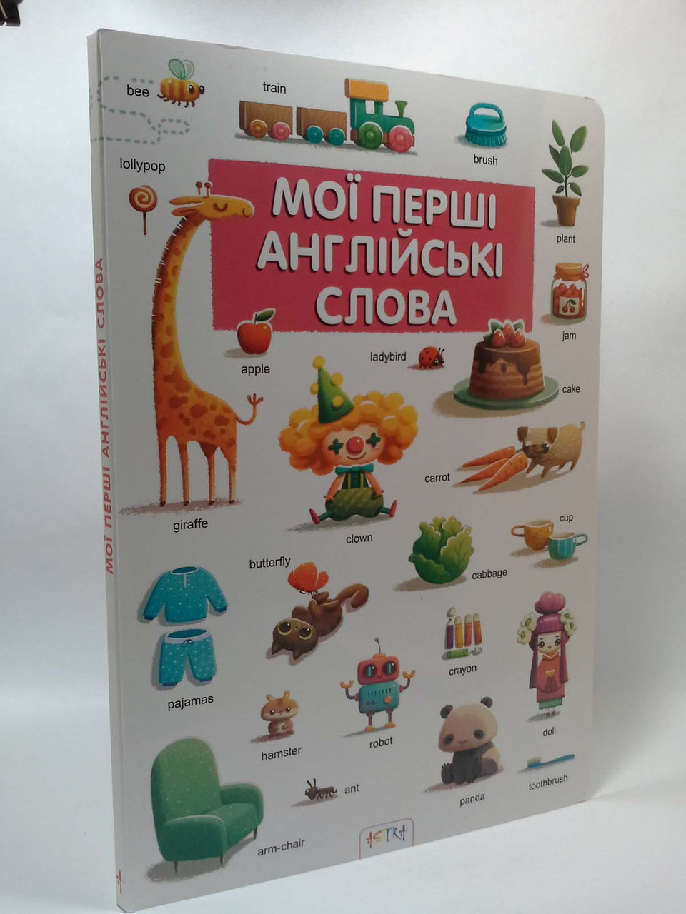 

Астра Мої першi англiйскi слова