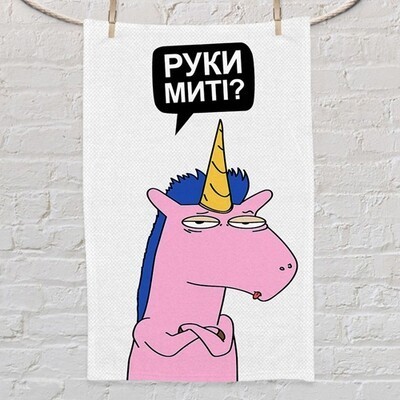 

Полотенце маленькое с принтом Руки миті (единорог) Present маленькое полотенце с принтом 80х50 см