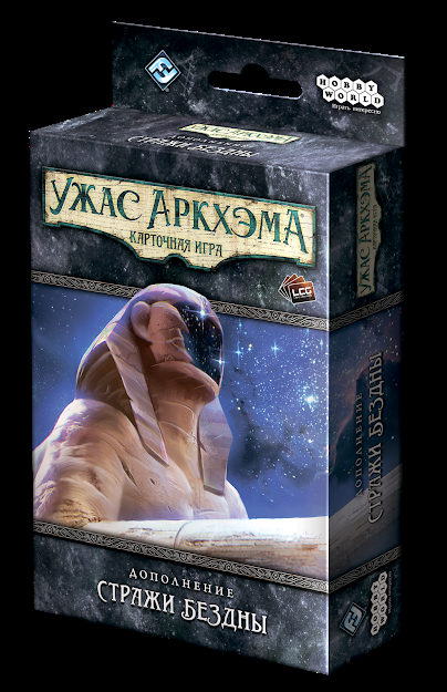 

Настольная игра Hobby World Ужас Аркхэма. Карточная игра: Стражи Бездны (915269) (4630039152690)