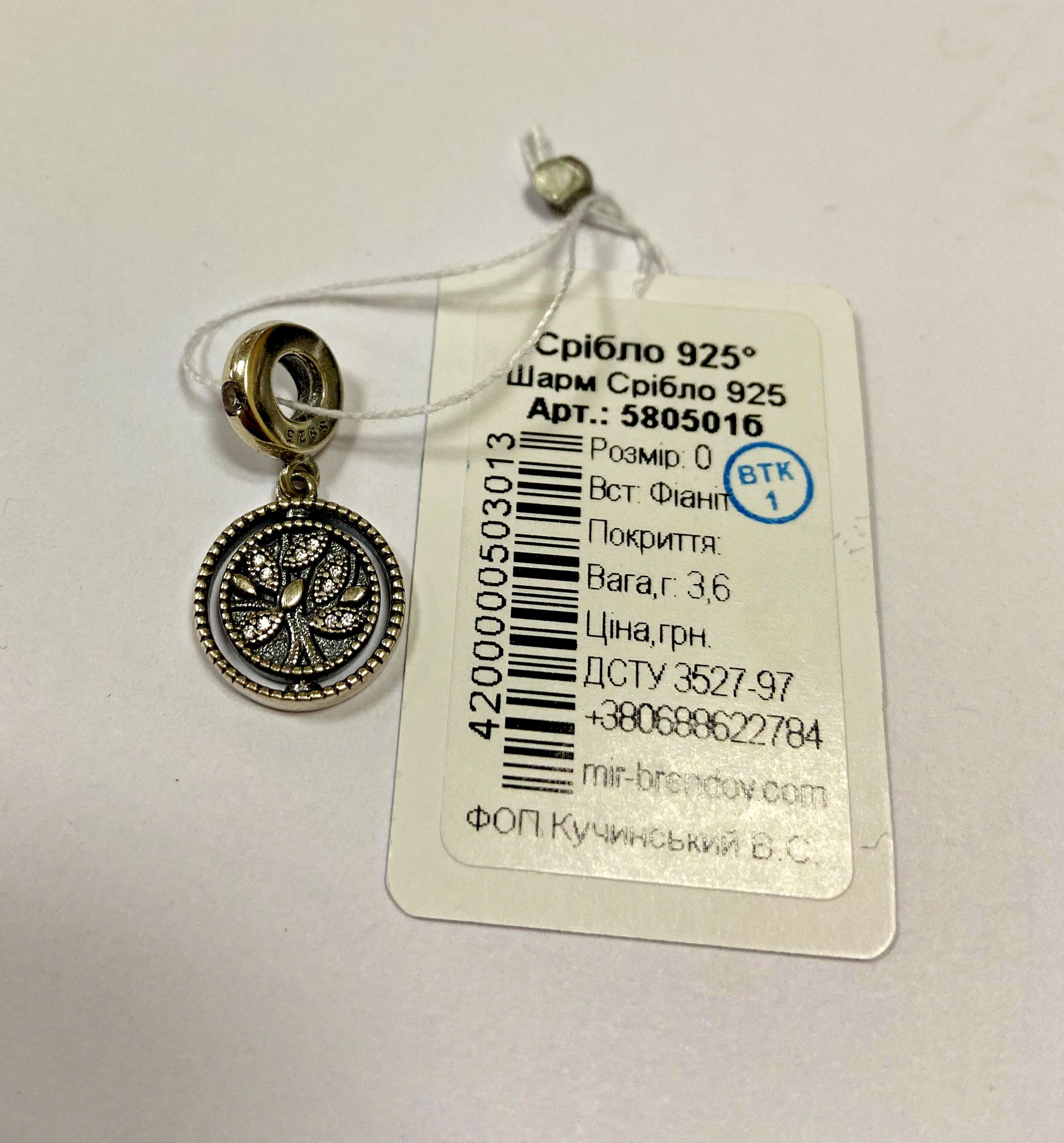

Шарм Срібло 925 TOP Silver 3,60 г