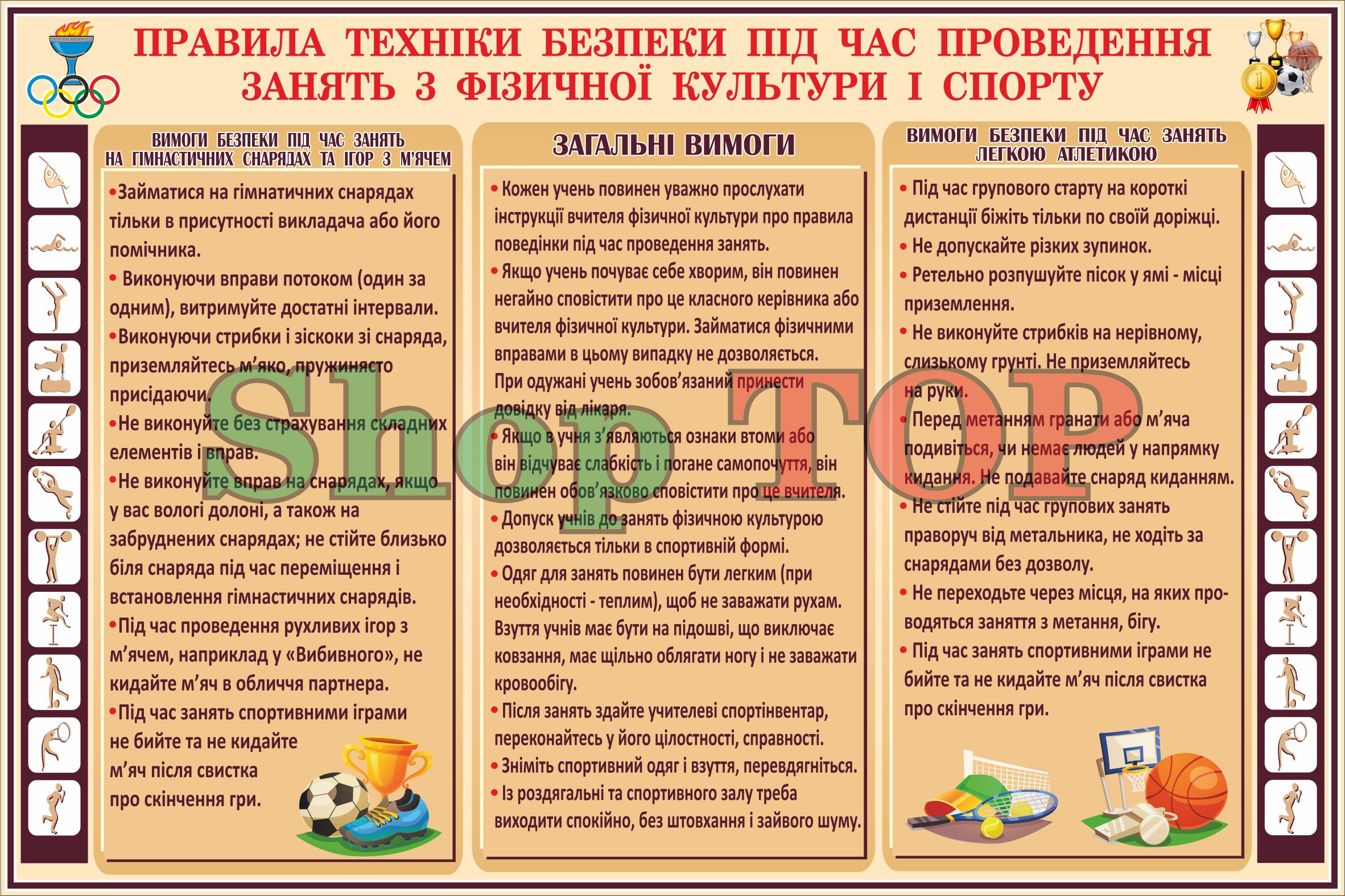 

Стенд пластиковый "Правила ТБ на фізкультурі" 600х400мм. Код СЗ-1012