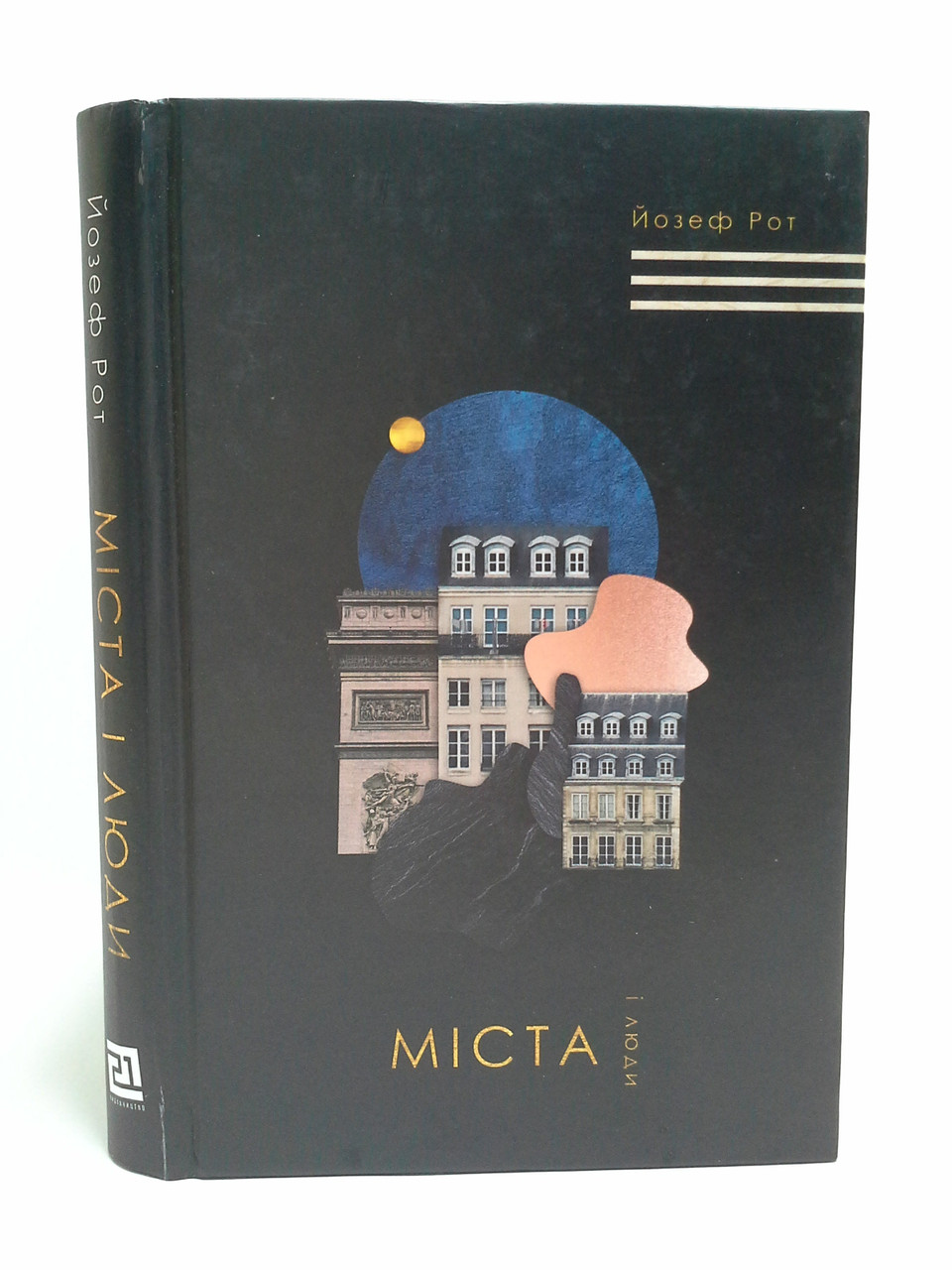 

Міста і люди. Йозеф Рот, Книги –ХХІ