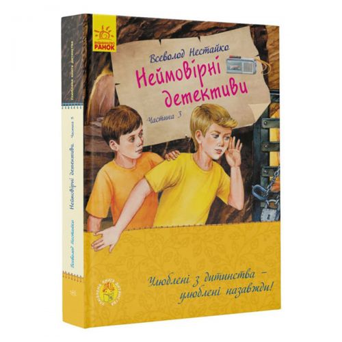 

Книга "Невероятные детективы. Часть 3", укр