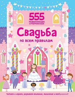 

Свадьба по всем правилам - Оакли Грехам (9785389172166)