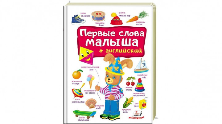 

Первые СЛОВА малыша+английский - (9789669474933)