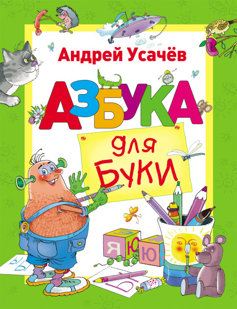 

Азбука для Буки - (9789669850089)