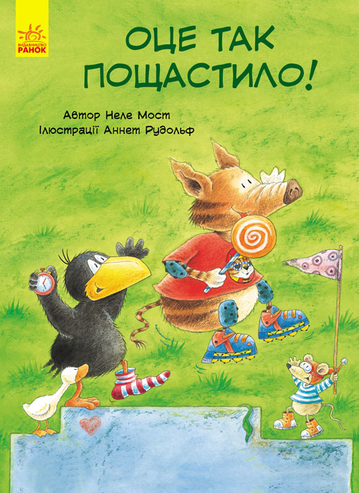 

Оце так пощастило (Пригоди Шкарпетика) - Мост Н.