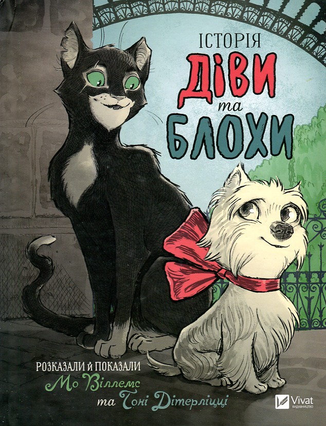

Історія Діви та Блохи - Віллемс Мо