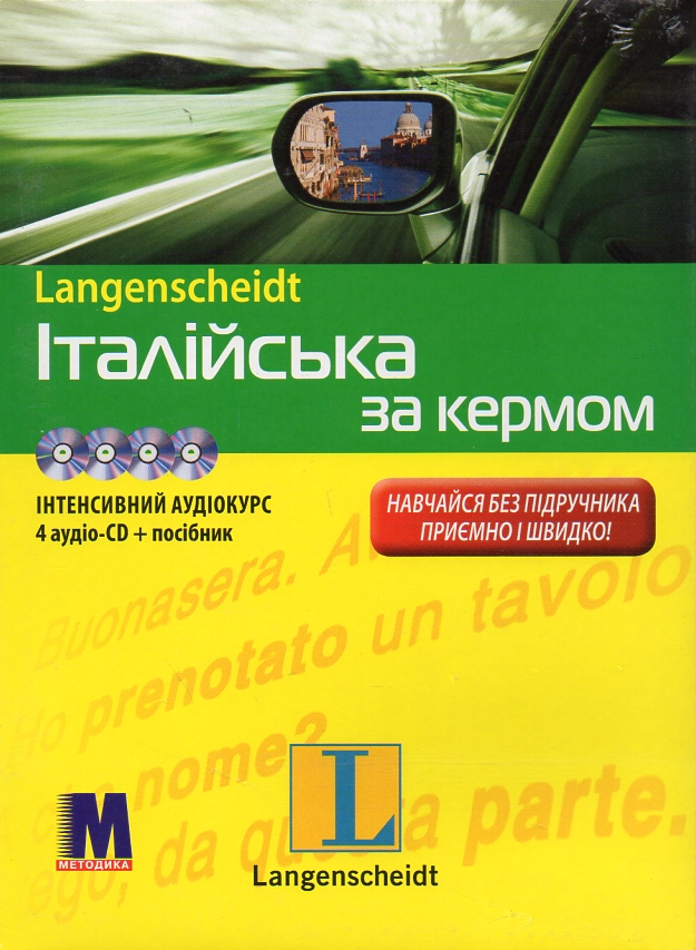 

Італійська за кермом +4 аудио CD