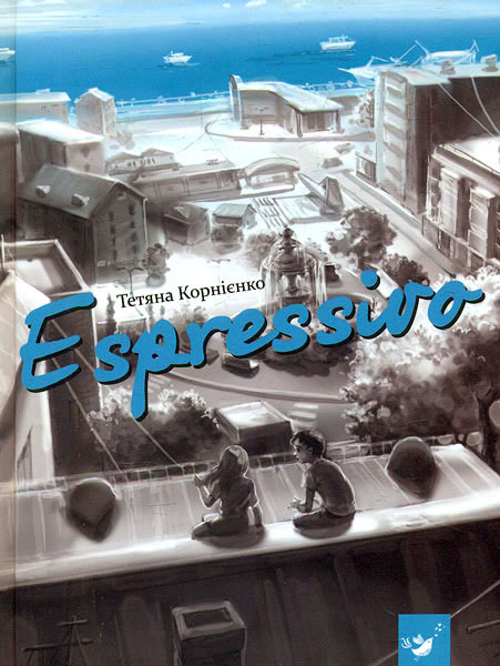

Espressivo - Корнієнко Т.Л.