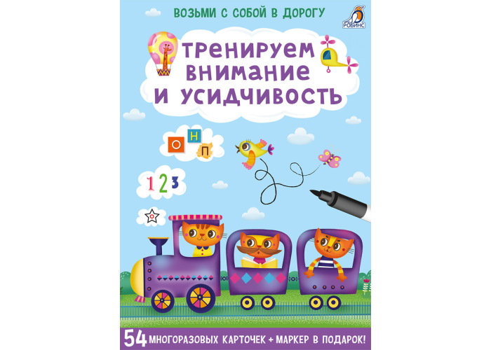 

Настольная игра Робинс Тренируем внимание и усидчивость (60525)