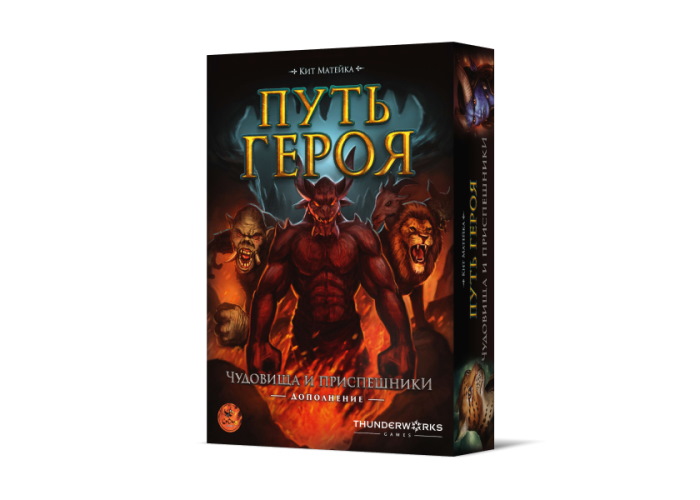 

Настольная игра Crowd Games Путь героя. Чудовища и приспешники (Roll Player: Monsters & Minions) (16097)