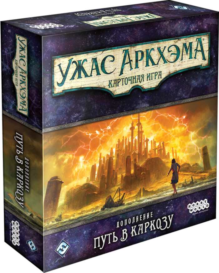 

Настольная игра Hobby World Ужас Аркхэма. Карточная игра: Путь в Каркозу (Arkham Horror: Card Game. Path to Carcosa) (915055)
