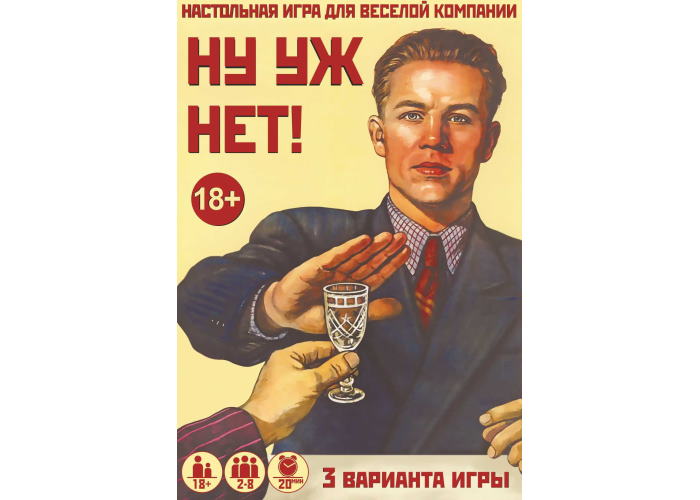 

Настольная игра Нескучные Игры Ну уж нет! (8074)