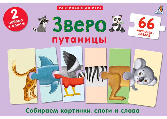 

Настольная игра Робинс Зверопутаницы. Подарочный набор