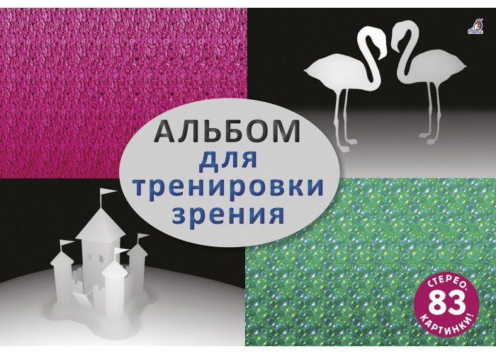 

Настольная игра Робинс Альбом для тренировки зрения (7122)