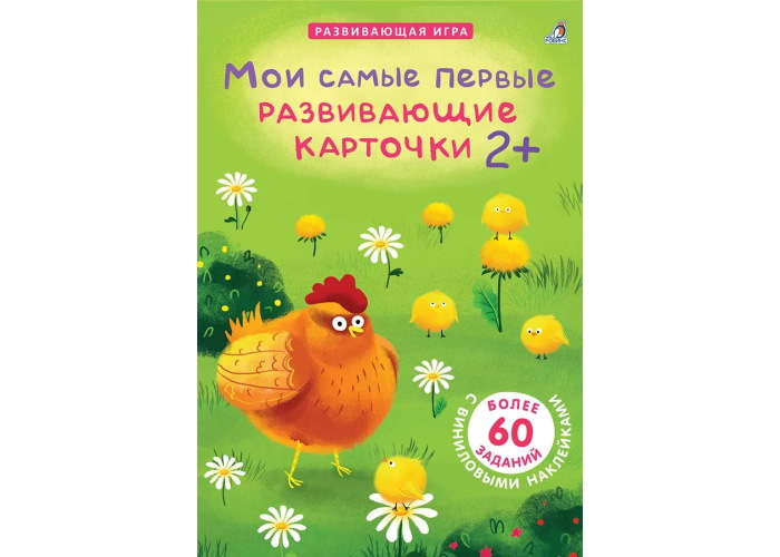 

Настольная игра Робинс Мои самые первые развивающие карточки (60627)