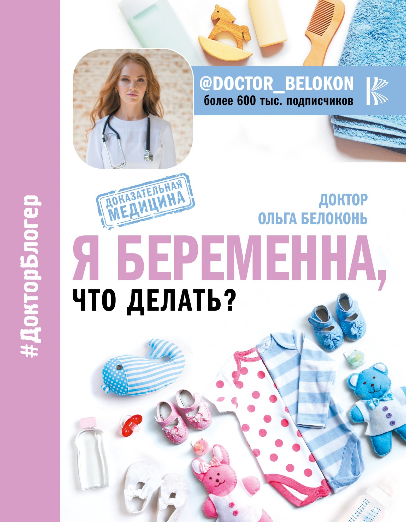 

Я беременна, что делать - Белоконь Ольга