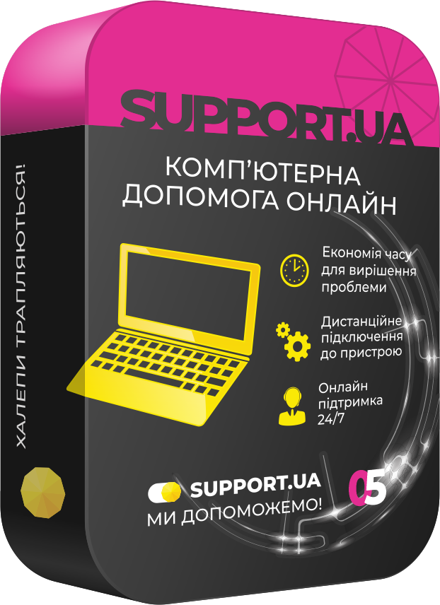 

Комп’ютерна допомога онлайн Support.ua на 6 місяців