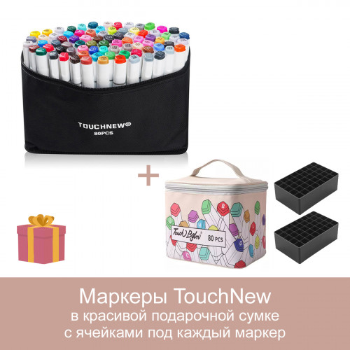 

Набор двусторонних скетч маркеров Touchnew 80 шт - Студент в бежевой подарочной сумке TouchBgln с ячейками под каждый маркер