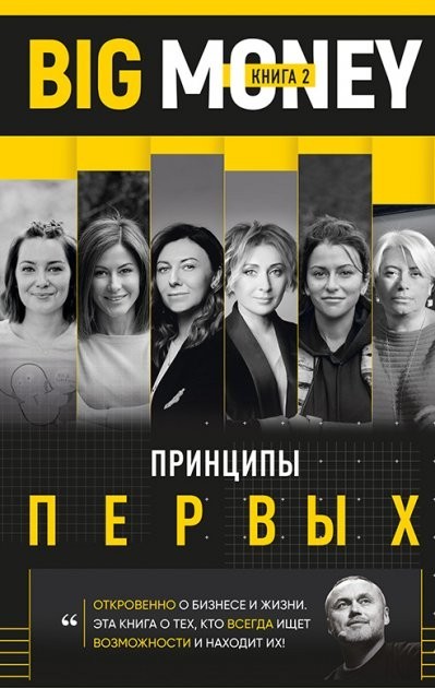 

Принципы первых 2 часть - Евгений Черняк