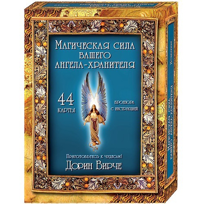 

Карты Таро "Магическая сила вашего Ангела-Хранителя" Igrok