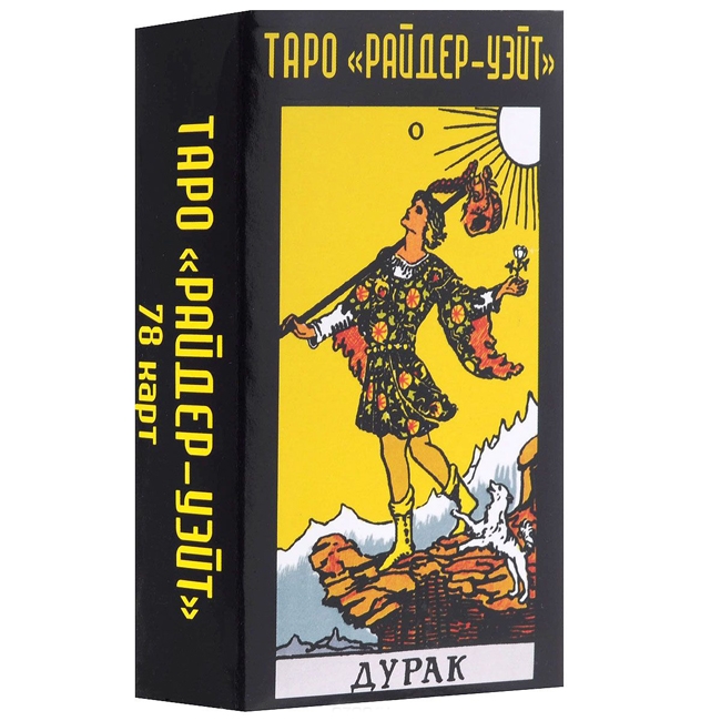 

Карты Таро Райдера-Уэйта "Дурак" Igrok